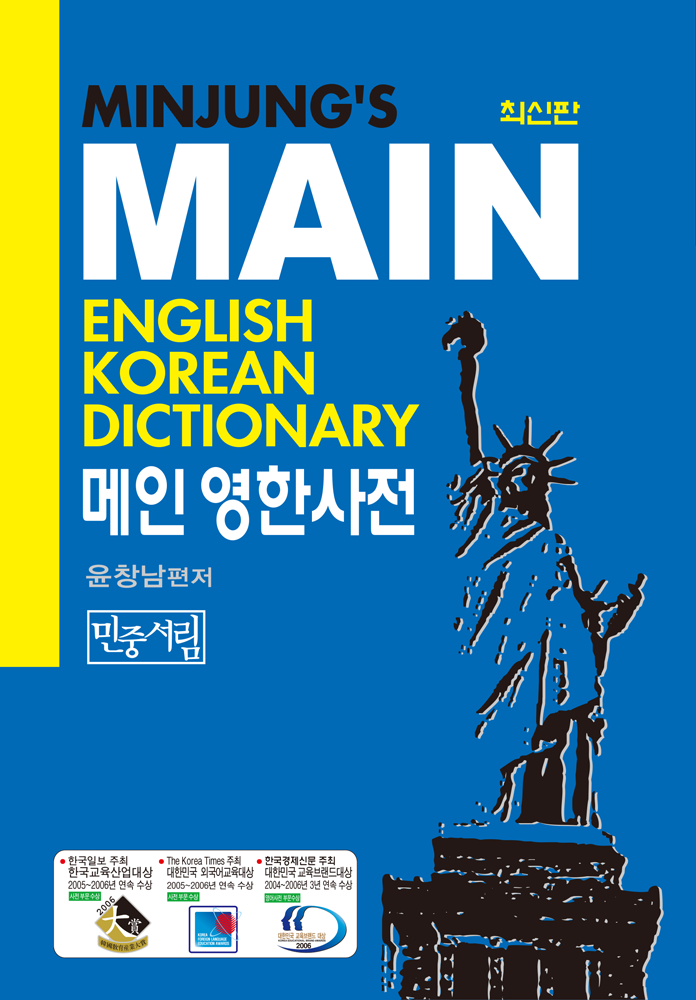 메인영한사전